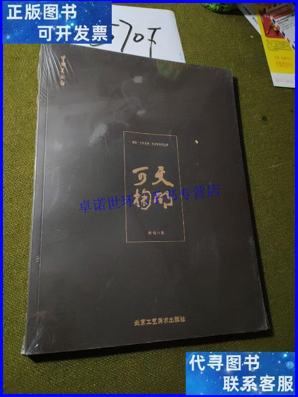 【二手9成新】文明可掬:谢强"中华文明"系列紫砂作品集 /谢强