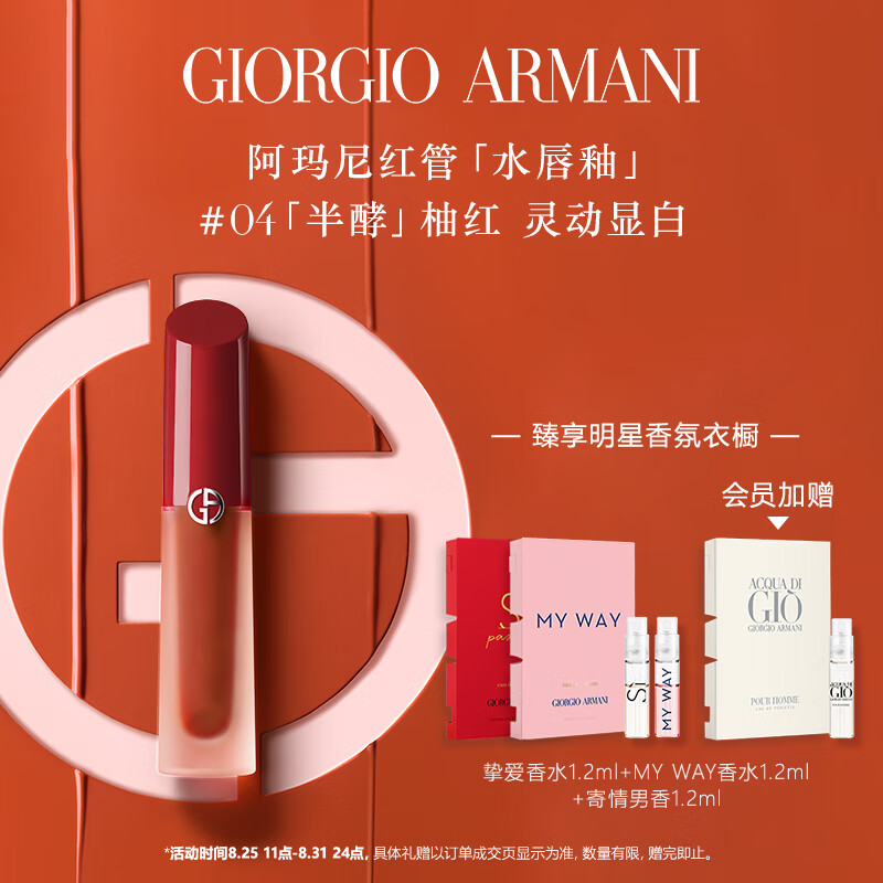 阿玛尼红管水唇釉04半酵柚红 水光镜面口红水胖丁 生日礼物送女友高性价比高么？