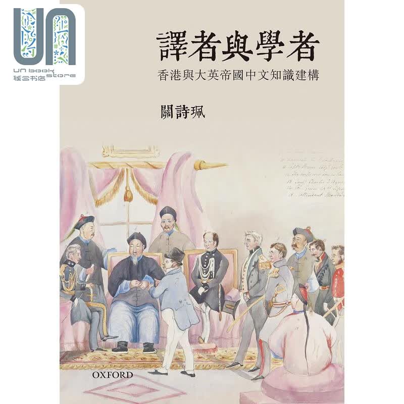 译者与学者 港台原版 关诗珮 牛津大学高性价比高么？