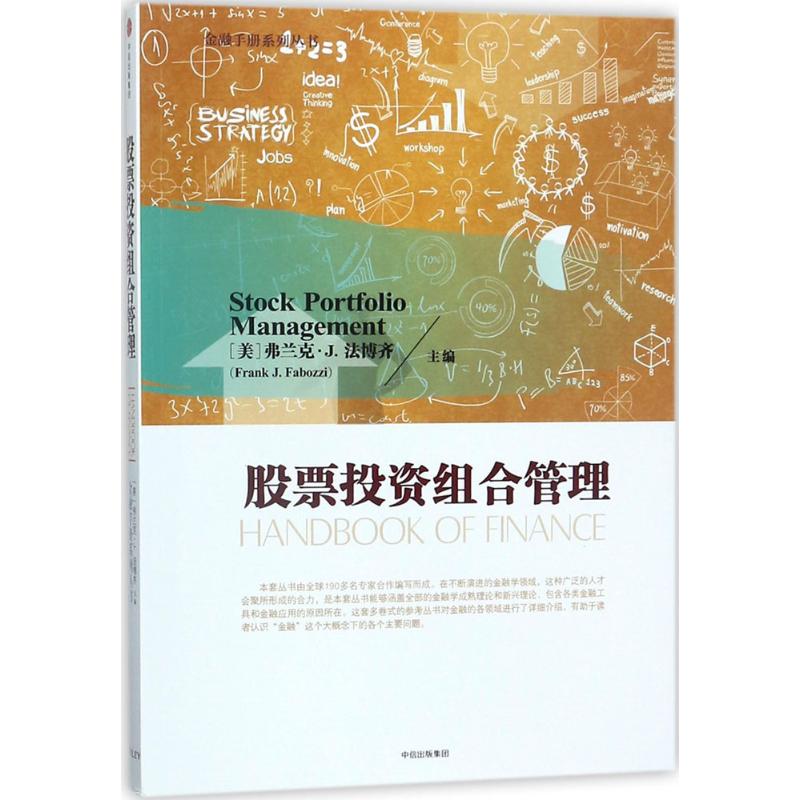 股票投资组合管理