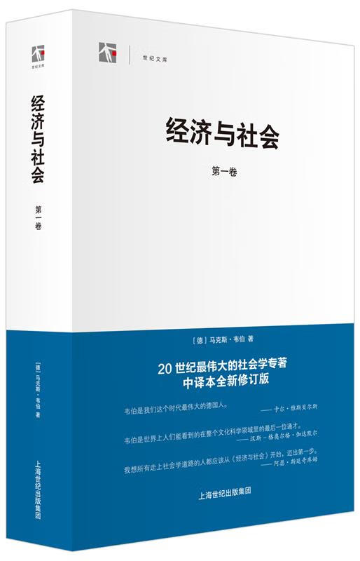 经济与社会:卷【正版图书,放心购买】