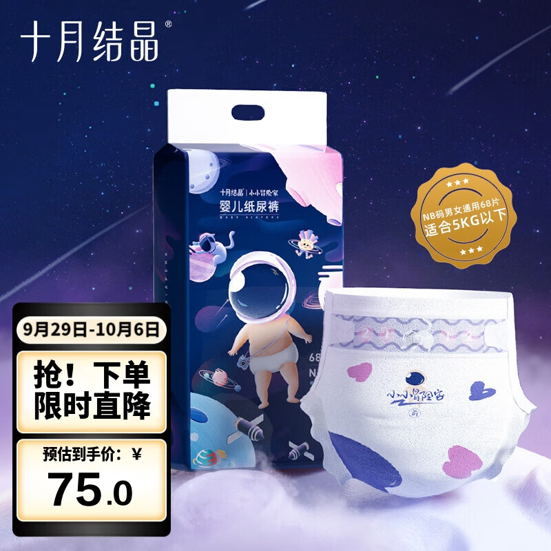 十月结晶小小冒险家婴儿纸尿裤超柔宝宝尿不湿NB码-68片/包使用感如何?
