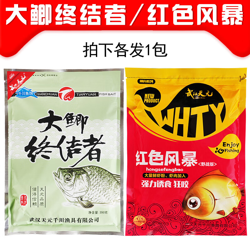天元武汉邓刚大鲫终结者红虫虾肉红色风暴野钓鲫鱼饵料腥香味钓饵 大