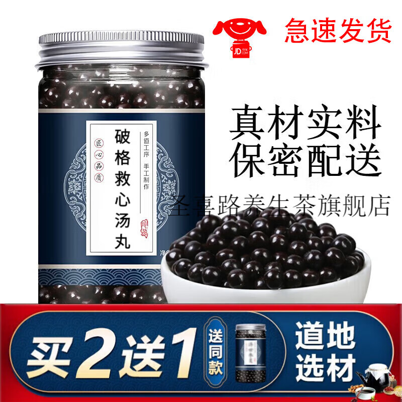 【jd速发】破格救心汤 汉方破格 破格救心汤丸 李可真材实料 150g