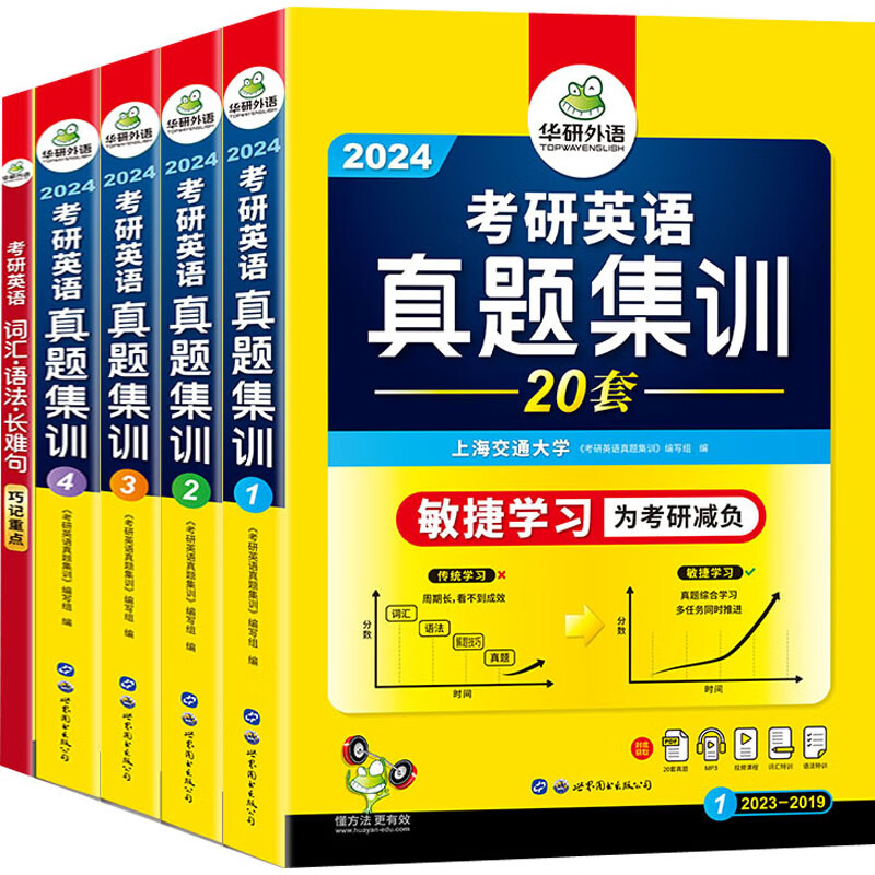 考研英语真题集训 2024(全5册) 图书