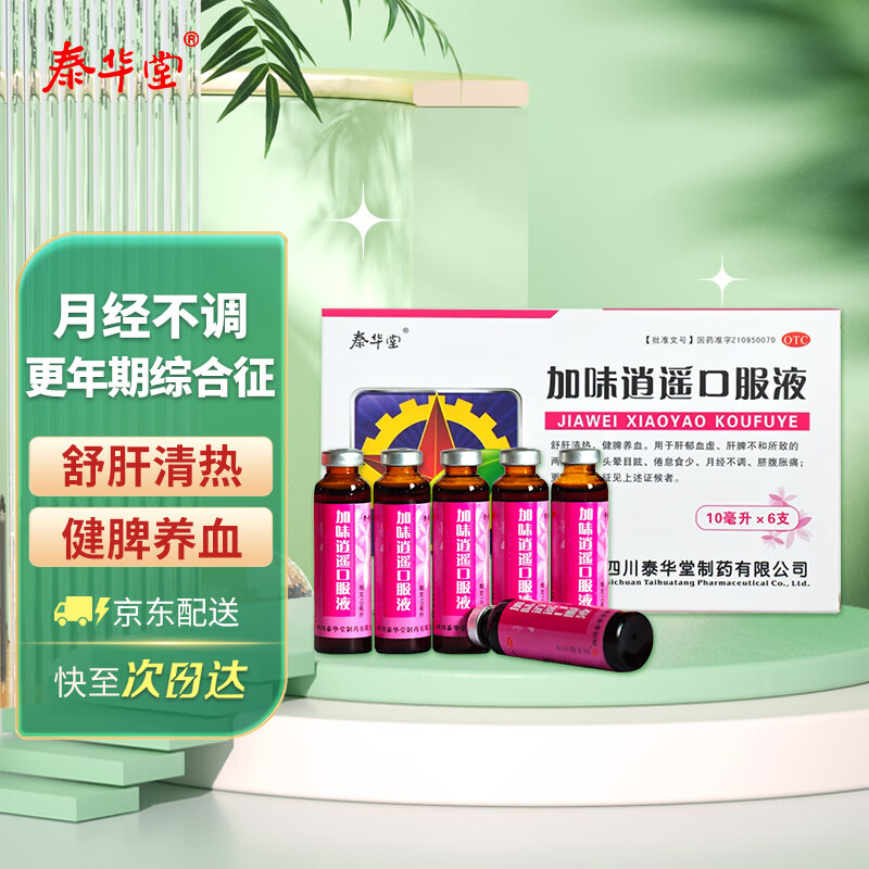 泰华堂 加味逍遥口服液10ml*6支 舒肝清热 健脾养血 用于两胁胀痛