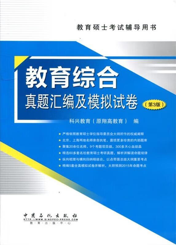 教育综合真题汇编及模拟试卷