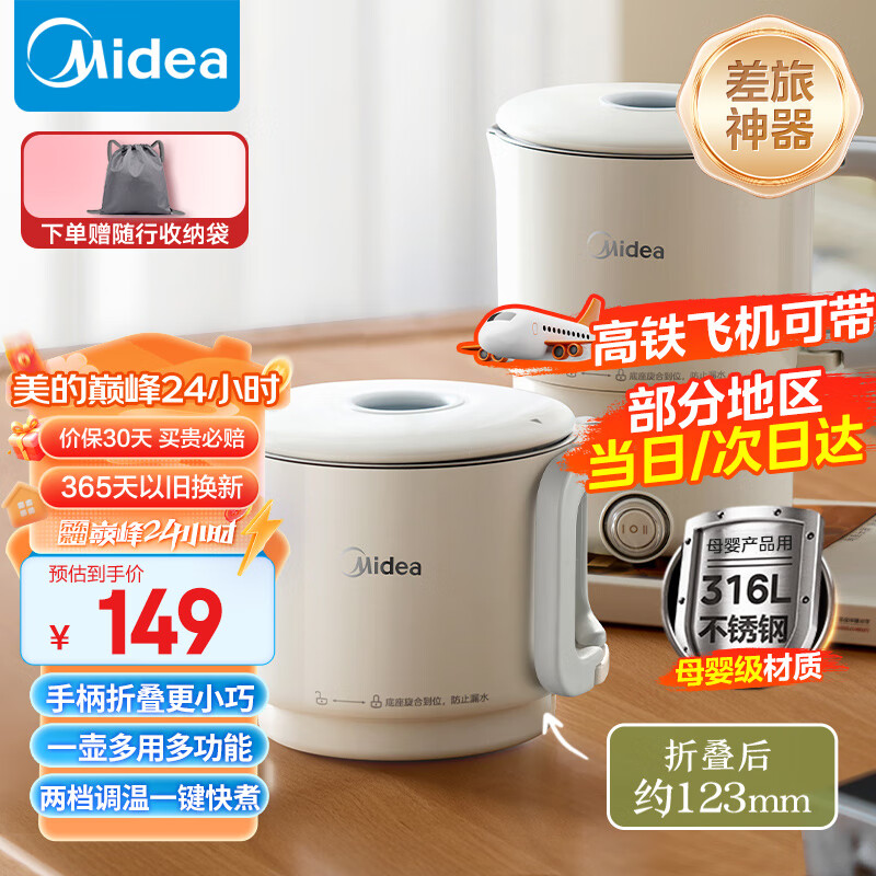 美的（Midea）便携式烧水壶折叠电水壶316L不锈钢烧水杯 旅行出差暑假期出游家用电热水壶火锅学生08S102-PRO