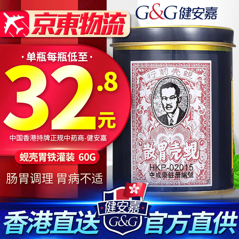 【历史价格解析】蚬壳胃散铁罐装60g香港版正品你值得拥有