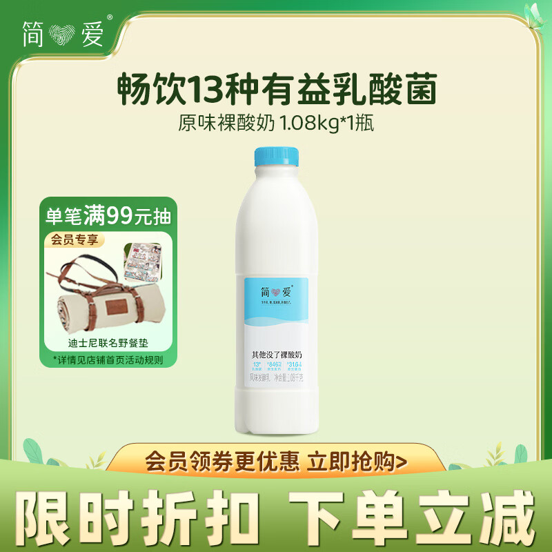 简爱 原味裸酸奶 1.08kg*1瓶 家庭装大桶酸奶 生牛乳