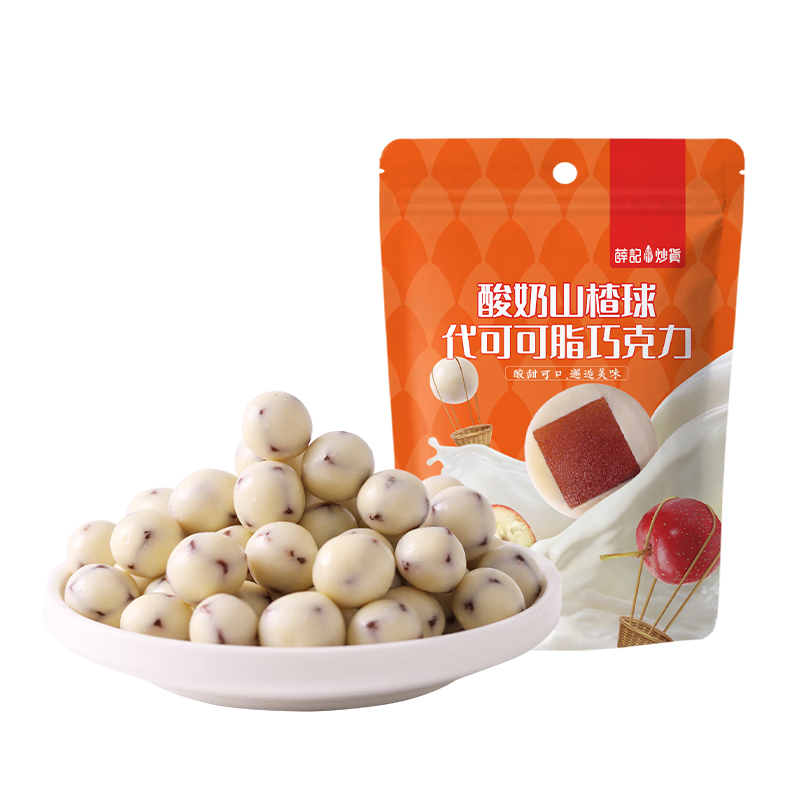 薛记炒货 酸奶山楂球140g*3袋 巧克力山楂球 网红代可可脂山楂球休闲零食 140g酸奶山楂球*3袋