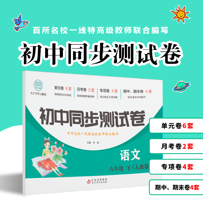 尖子生 七年级下册试卷全套人教版数学语文英语政治历史地理生物 初中通用 8下【物理】人教版