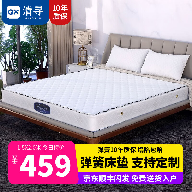 清寻（QINGXUN）床垫弹簧席梦思床垫天然乳胶椰棕硬棕垫床垫1.8x2米床垫子1.5x2米 精钢弹簧+针织面料 1.8x2米
