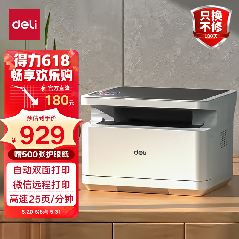 得力（deli）M2020DW黑白三合一多功能打印机复印机扫描机一体机 A4商用家用学习手机 自动双面打印 激光打印机