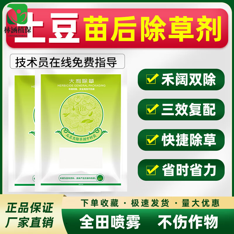 土豆专用苗后除草剂马铃薯灭草药禾阔双杀不伤作物农药 40g 1套30斤水