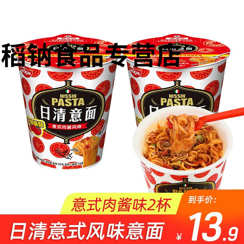 润华年意面叮意粉 速食方便面 意大利 芝士培根 意式肉酱 碗面 拌面