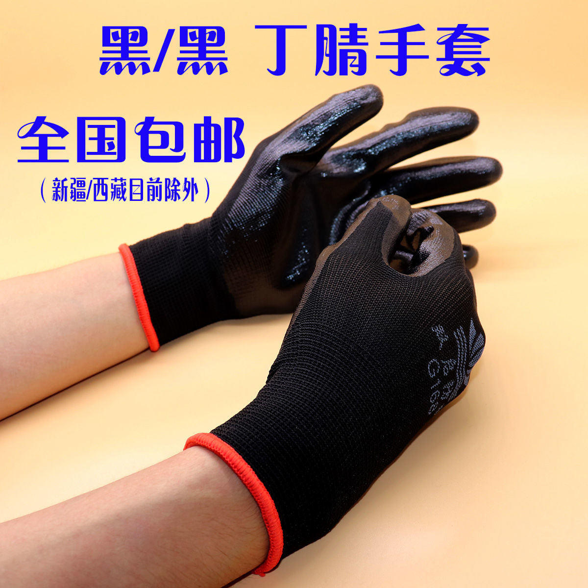 劳保防护手套通用工业手套工地手套丁腈涂胶防水手套耐磨耐油透气