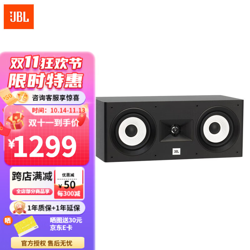 JBL STAGE A125C 家庭影院中置人声音箱客厅环绕5.1电视条线HIFI音响