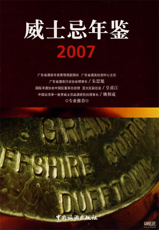 威士忌年2007【正版特惠】