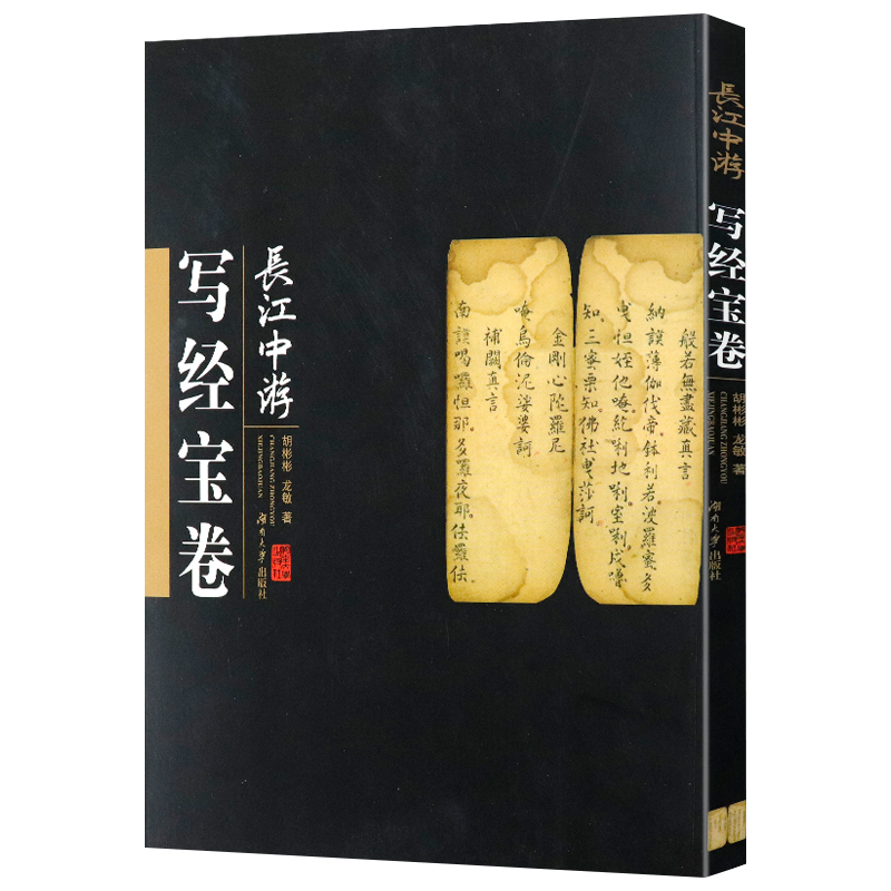 【包邮】研究佛教造像量度与仪轨揭示出佛教造像从印度传人中国之后发生的历程了解印度佛教史书籍 长江中游写经宝卷 定价90