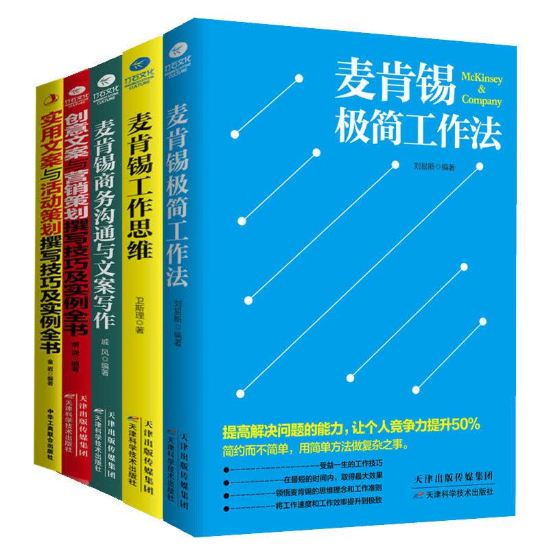 麦肯锡工作思维沟通与文案写作职场领导团队资源管理书籍 套装5册怎么看?