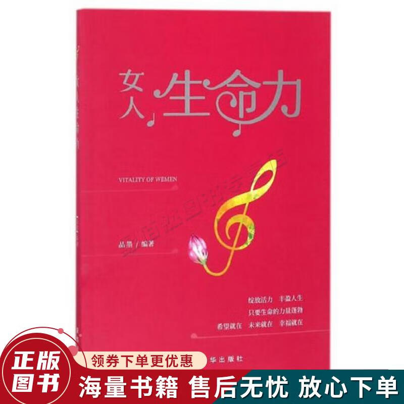女人生命力