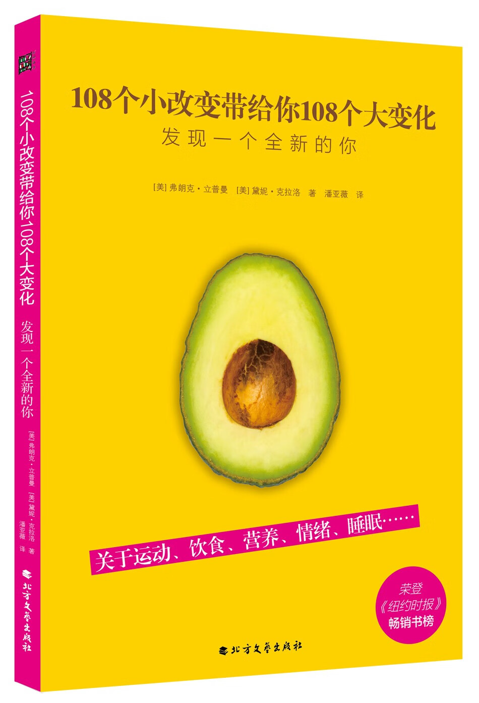 108个小改变带给你108个大变化：发现一个全新的你