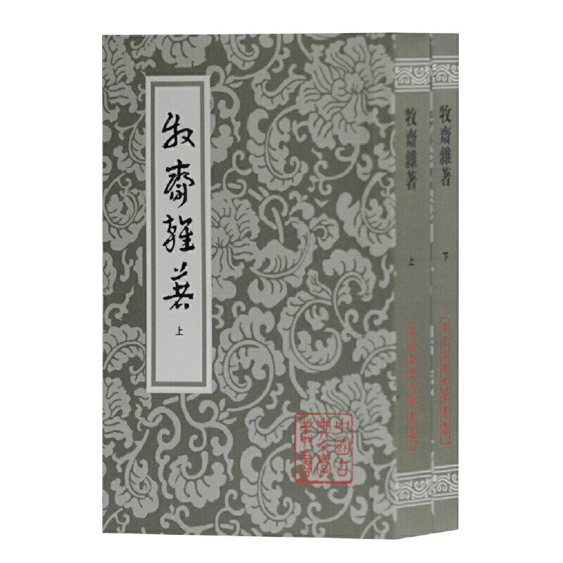 牧斋杂著(上下) (清)钱谦益