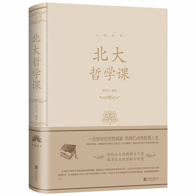 北大哲学课