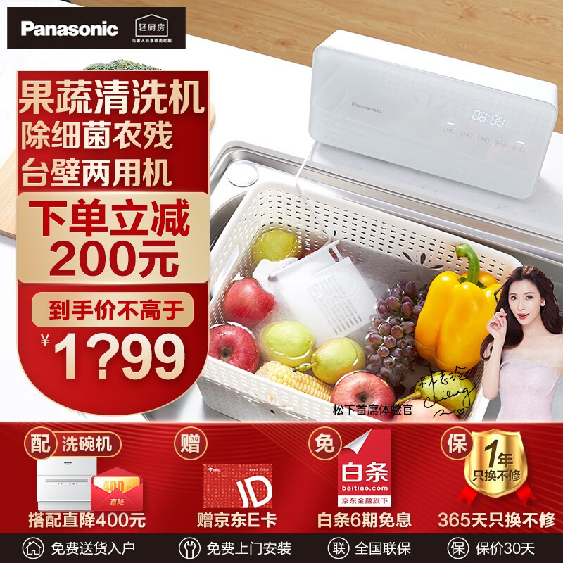 松下（Panasonic）果蔬清洗机家用便携多功能洗菜机台式/壁挂两用杀菌消毒机洗水果机食材净化机解 白色