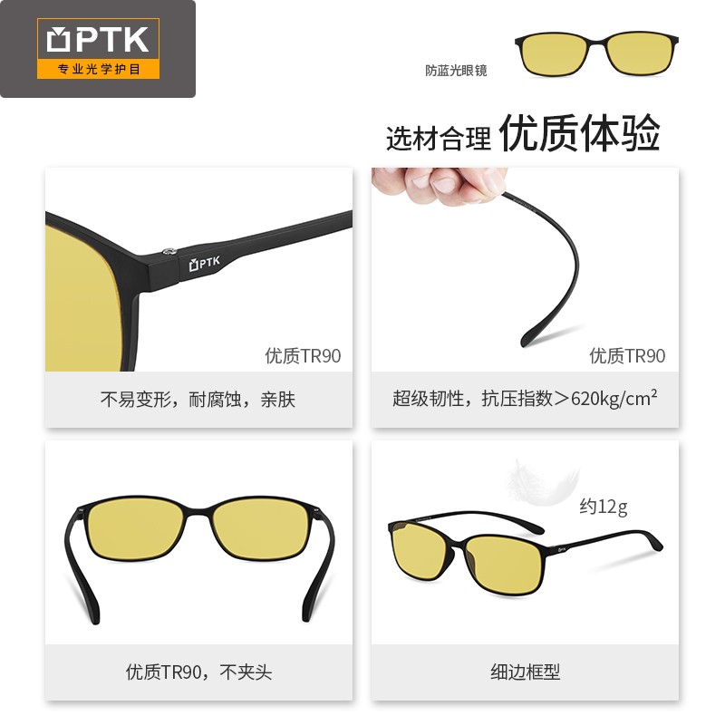 PTK防辐射眼镜防紫外办公游戏平光护目手机电脑防蓝光眼镜TR男女通用 亚黑