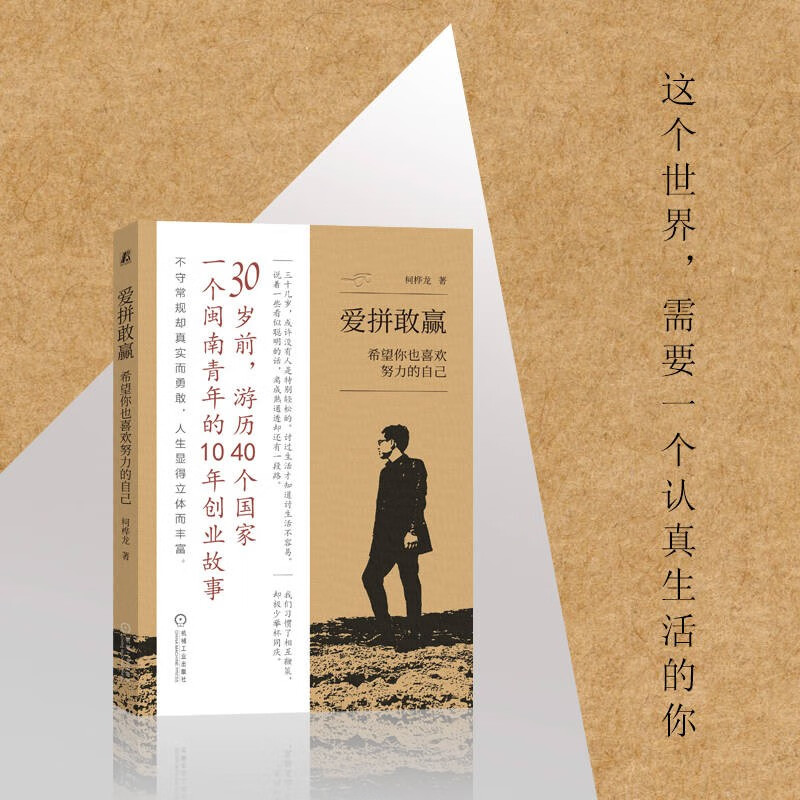 爱拼敢赢：希望你也喜欢努力的自己详情图