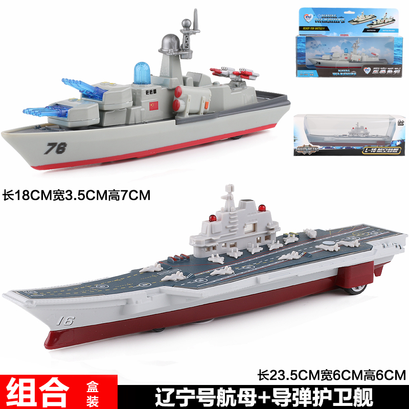 新款合金航母模型仿真辽宁号轮船导弹护卫舰驱逐舰军舰回力儿童玩具船