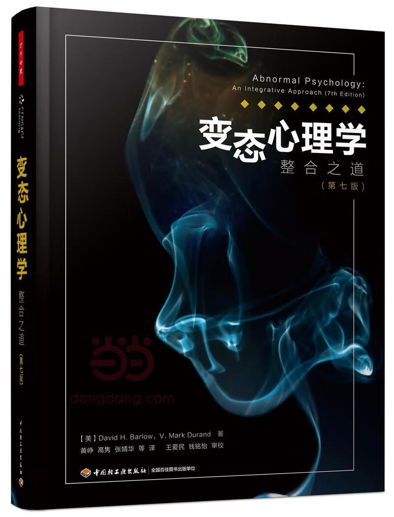 心理学:整合之道中国轻工业出版社9787