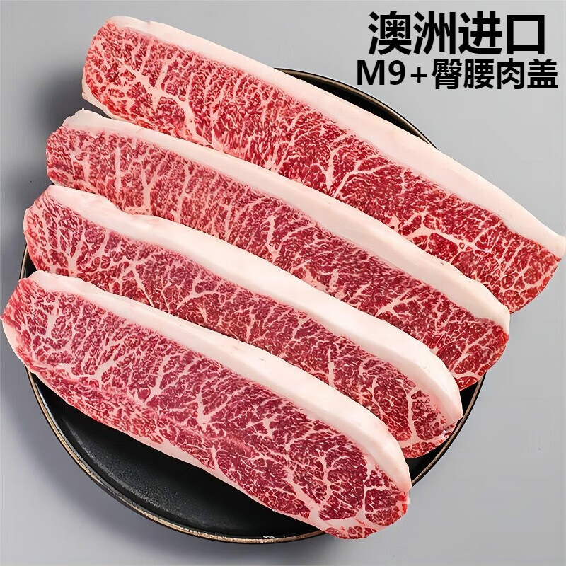 欧朗沃澳洲m9和牛小西冷 臀腰肉盖谷饲原切雪花牛排 m9臀腰肉盖 500g