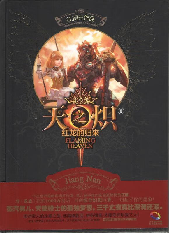 天之炽:1:红龙的归来