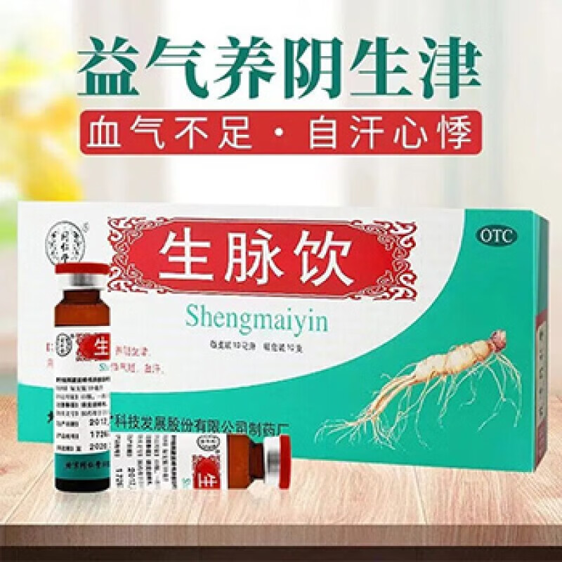 北京同仁堂 生脉饮 人参方 10ml*10支/盒  京东大药房官方正品自营旗舰店 5盒装