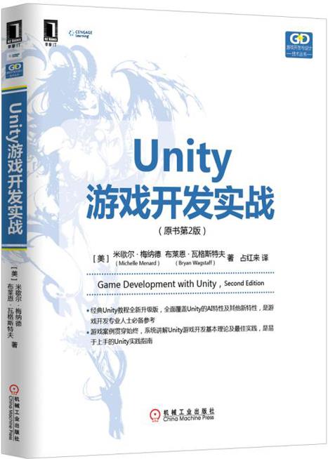 Unity游戏开发实战