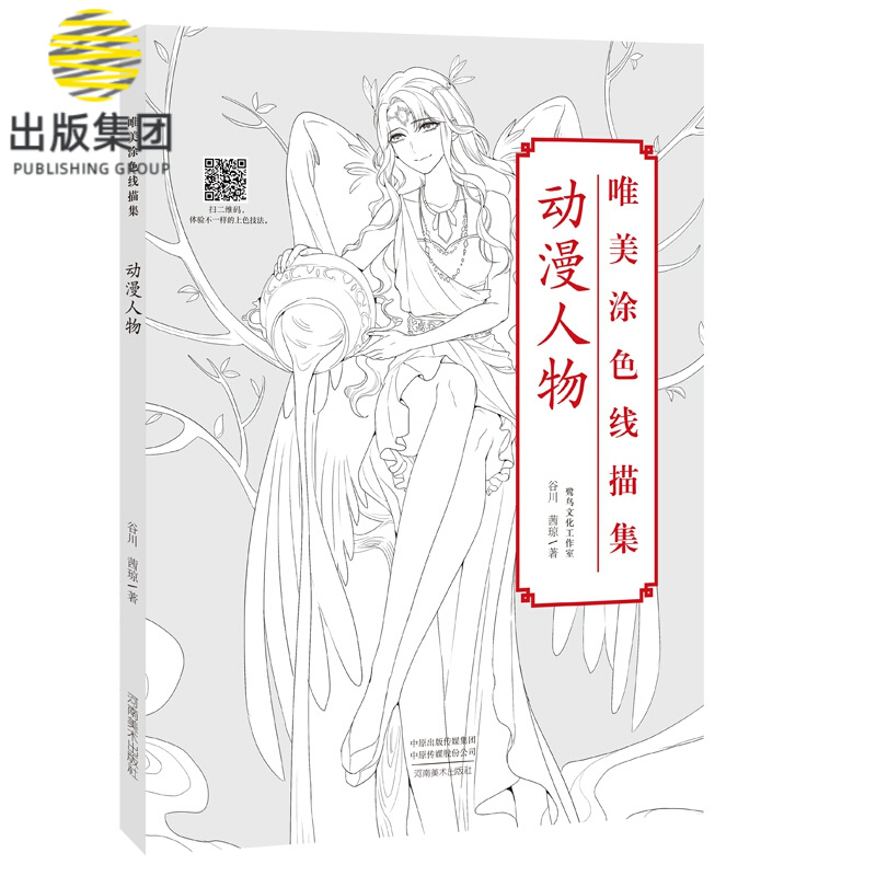 唯美涂色线描集 动漫人物