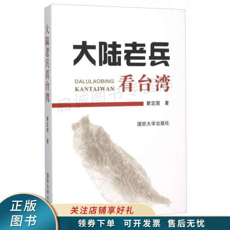 大陆老兵看台湾