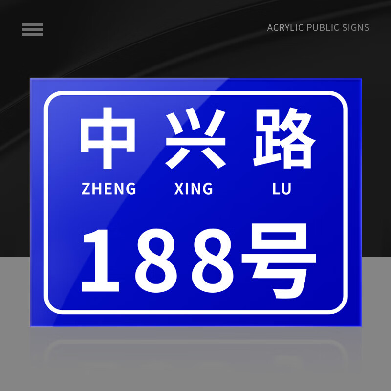 刘不丁门牌号码牌家用门号铝板房号家庭号数字入户挂牌定制标识定做