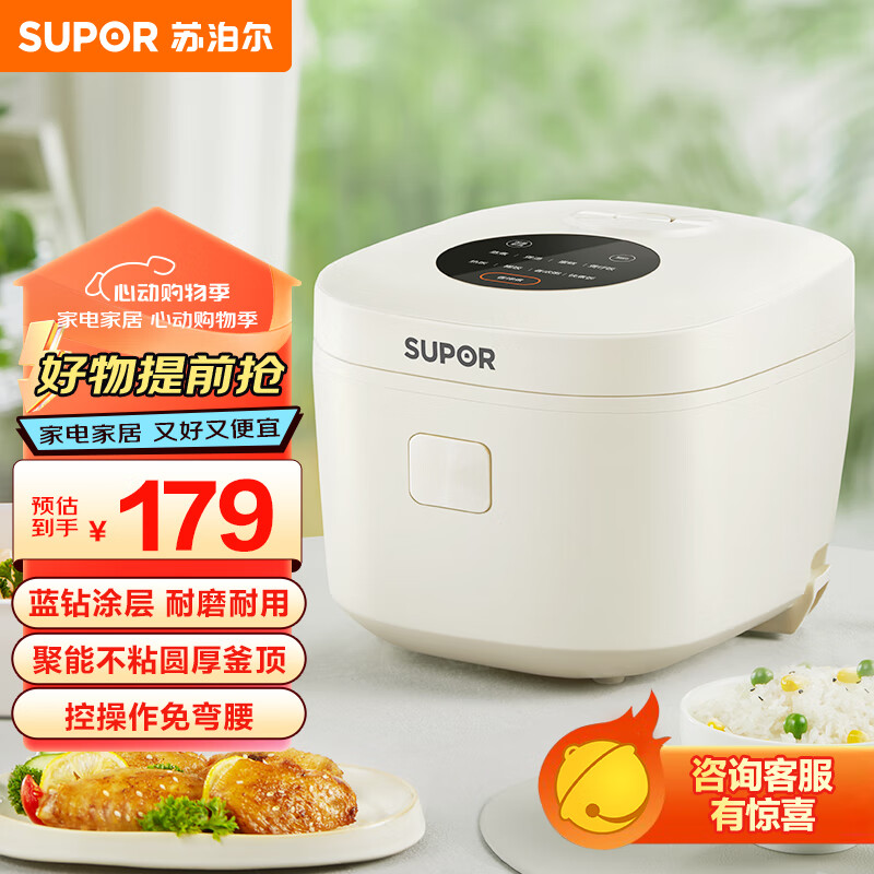 苏泊尔(SUPOR)电饭煲电饭锅3L蓝钻厚釜内胆3-4人一键式烹饪菜单多功能家用智能预约电饭煲30FC671新老品随机发货