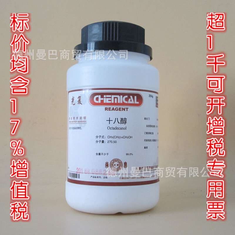 十八醇 分析纯 试剂 250g 硬脂醇 cas 112-92-5 化学试剂