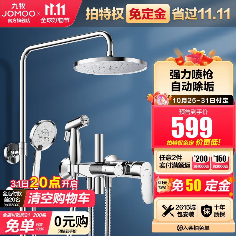 九牧（JOMOO） 淋浴花洒套装喷枪淋浴喷头除垢淋浴器花洒全套 自动除垢款36484使用感如何?
