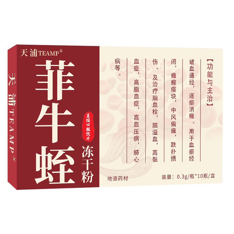 ���ڲ��������ַ�ţ�ζ��ɷ�0.3g*10ƿ��ҩ��Ƭ��Ȼˮ�η۽��ˮ�������з�ƫ̱��Ѫ˨��Ѫ��Ѫѹ�Թ�����֢���1�С�0.3g*10ƿ/�С�����и�����