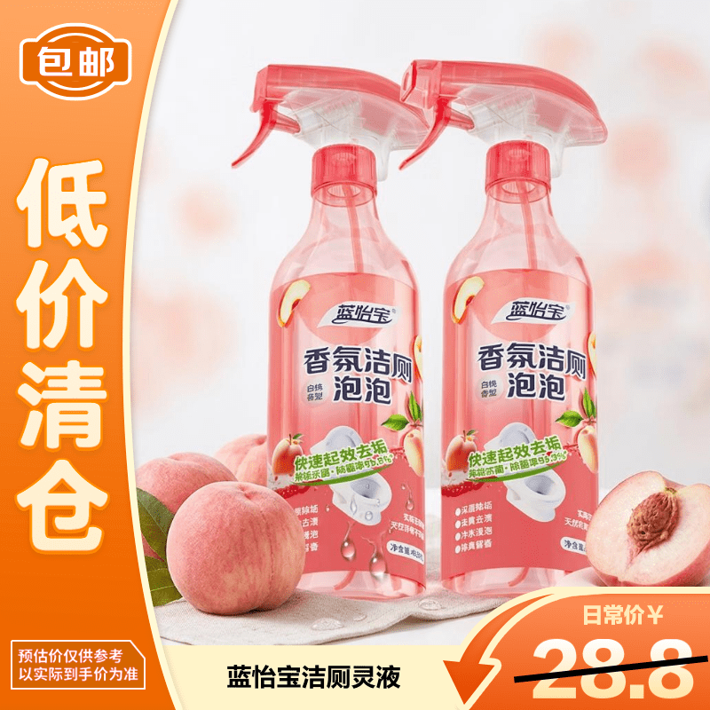 蓝怡宝洁厕灵液马桶清洁剂强力除垢除臭清香型厕所马桶去异味留香去尿碱【清仓特卖】