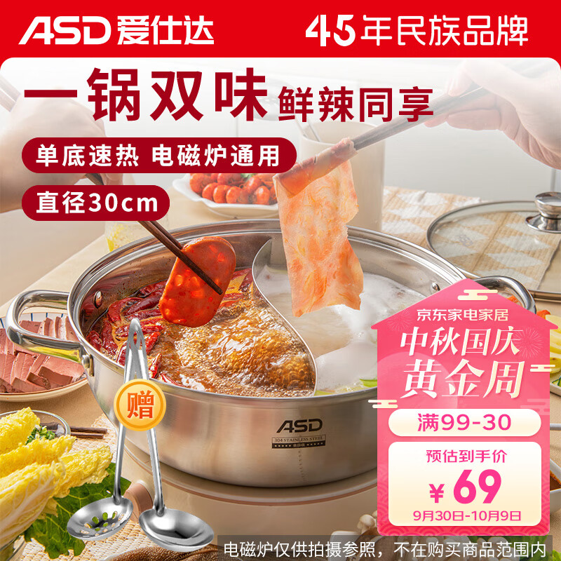 爱仕达ASD 火锅304不锈钢鸳鸯锅30CM火锅汤锅加厚电磁炉通用FS30A2WG高性价比高么？