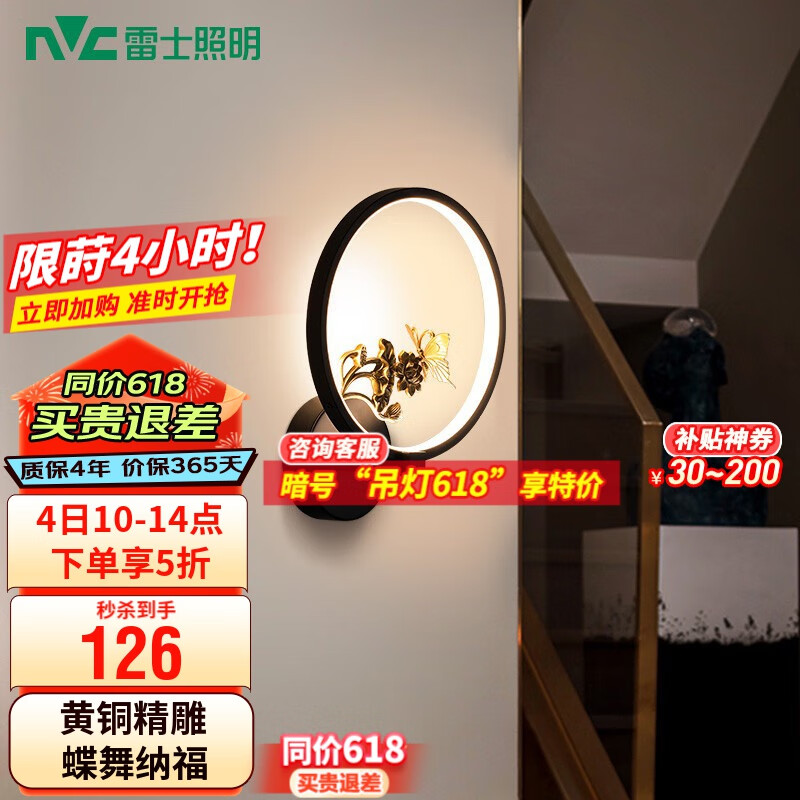 雷士（NVC） led壁灯 现代新中式创意卧室床头灯圆形简约现代楼梯灯现代过道 蝶舞 18瓦LED 新中式壁灯