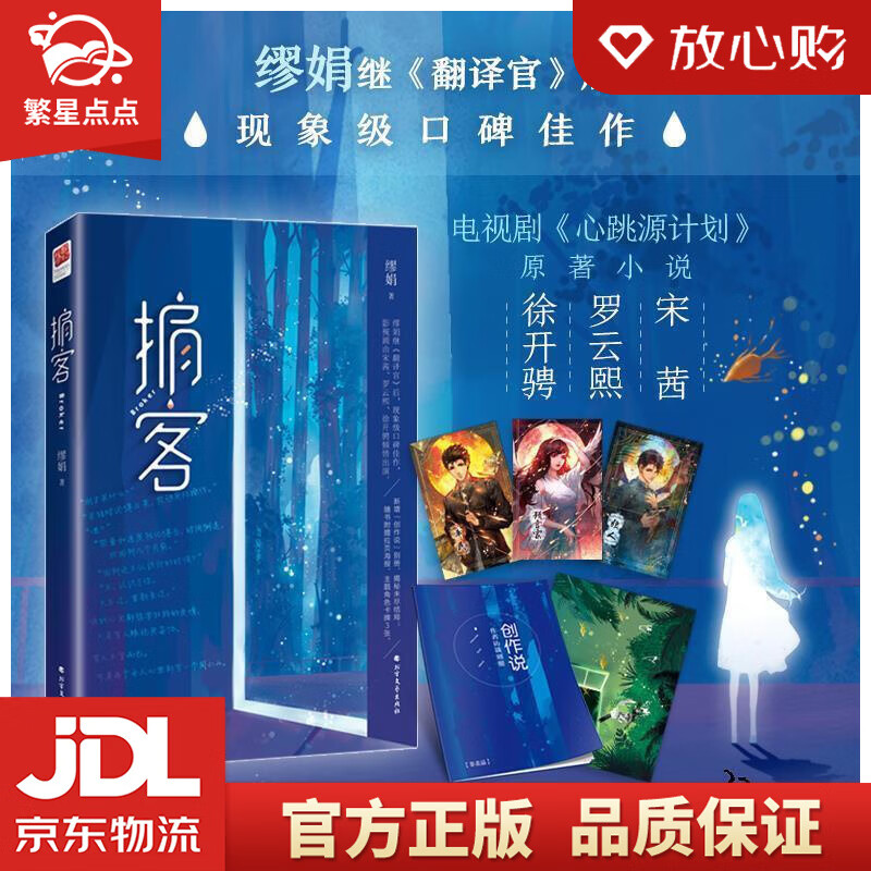 《掮客》缪娟