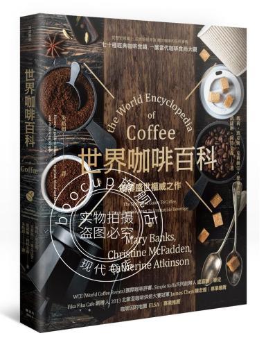 现货 世界咖啡百科 港台原版 生产烘焙到冲泡的咖啡百科 玛莉.班克斯 枫树坊 世界咖啡百科